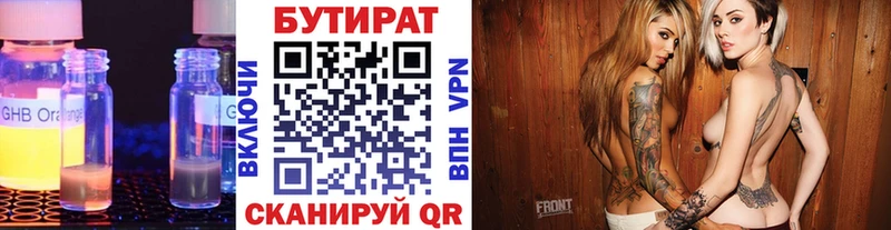 как найти закладки Светлый БУТИРАТ Butirat