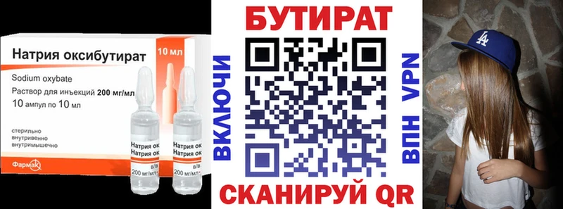 БУТИРАТ Butirat Светлый